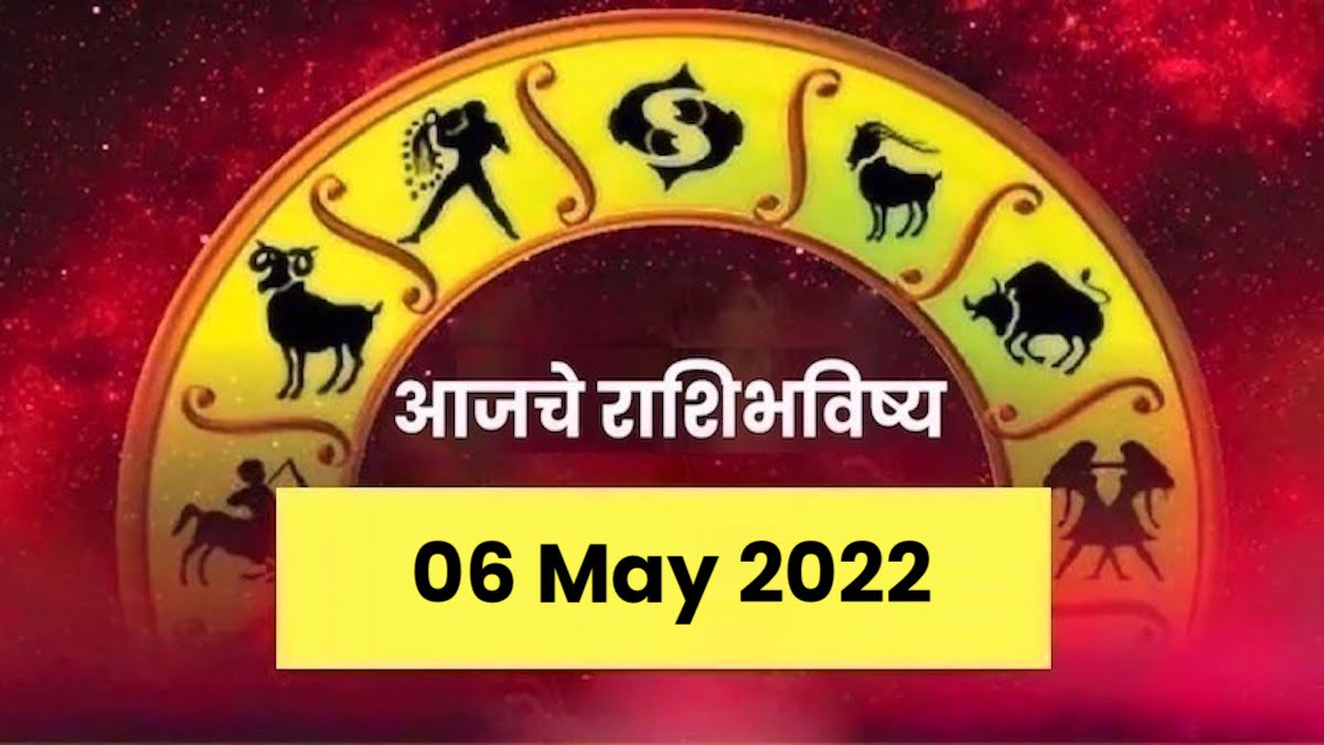 06 May 2022 rashifal, rashi bhavishya, Horoscope, astrology, Lucky Zodiac Signs