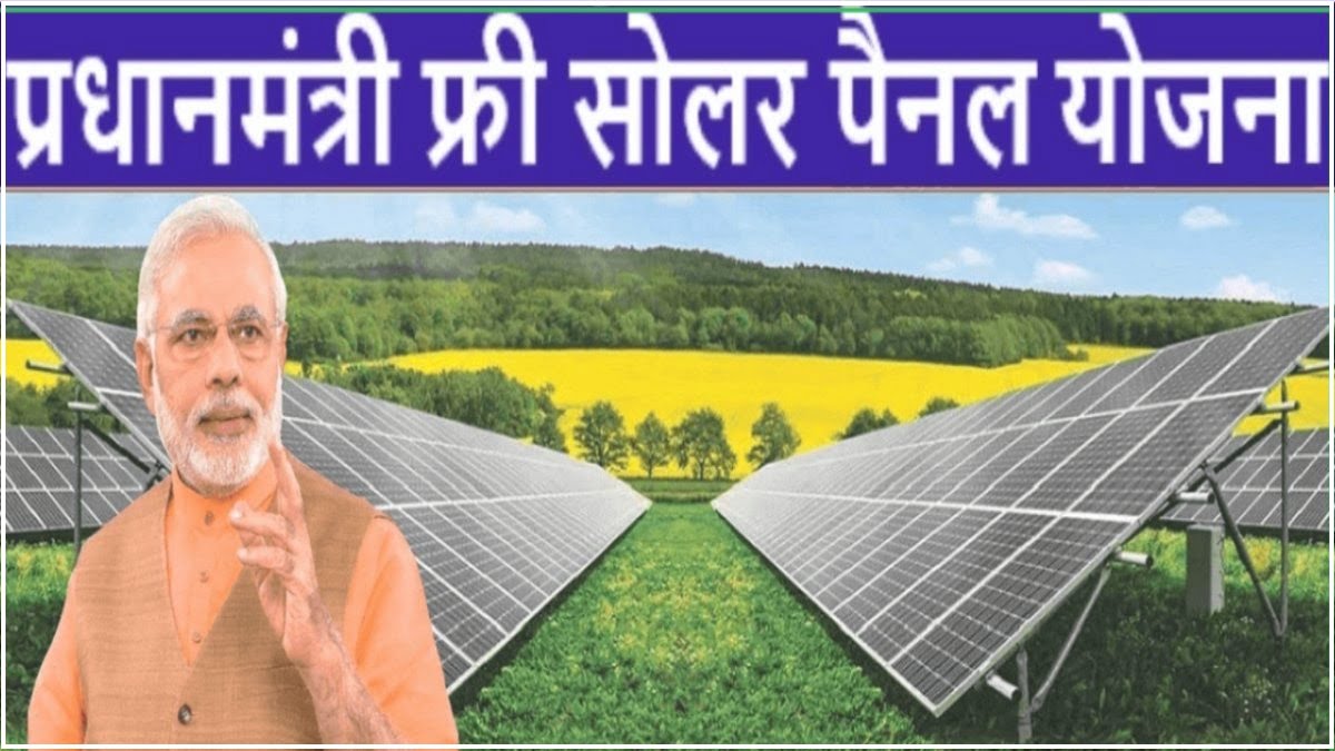 Free Solar Panel Yojana, Free Solar Panel Yojana application process, free solar plant, Solar Panel cost, Solar Panel types Live Hindi News.