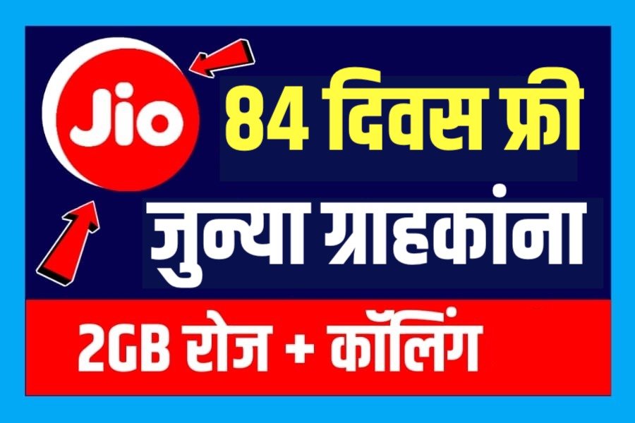 Jio Recharge