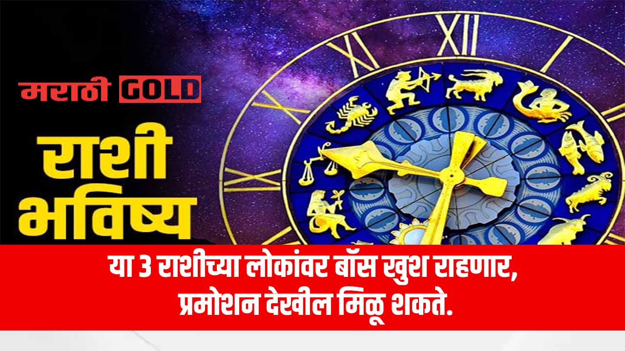 aajche rashi bhavishya daily horoscope 17 december 2022