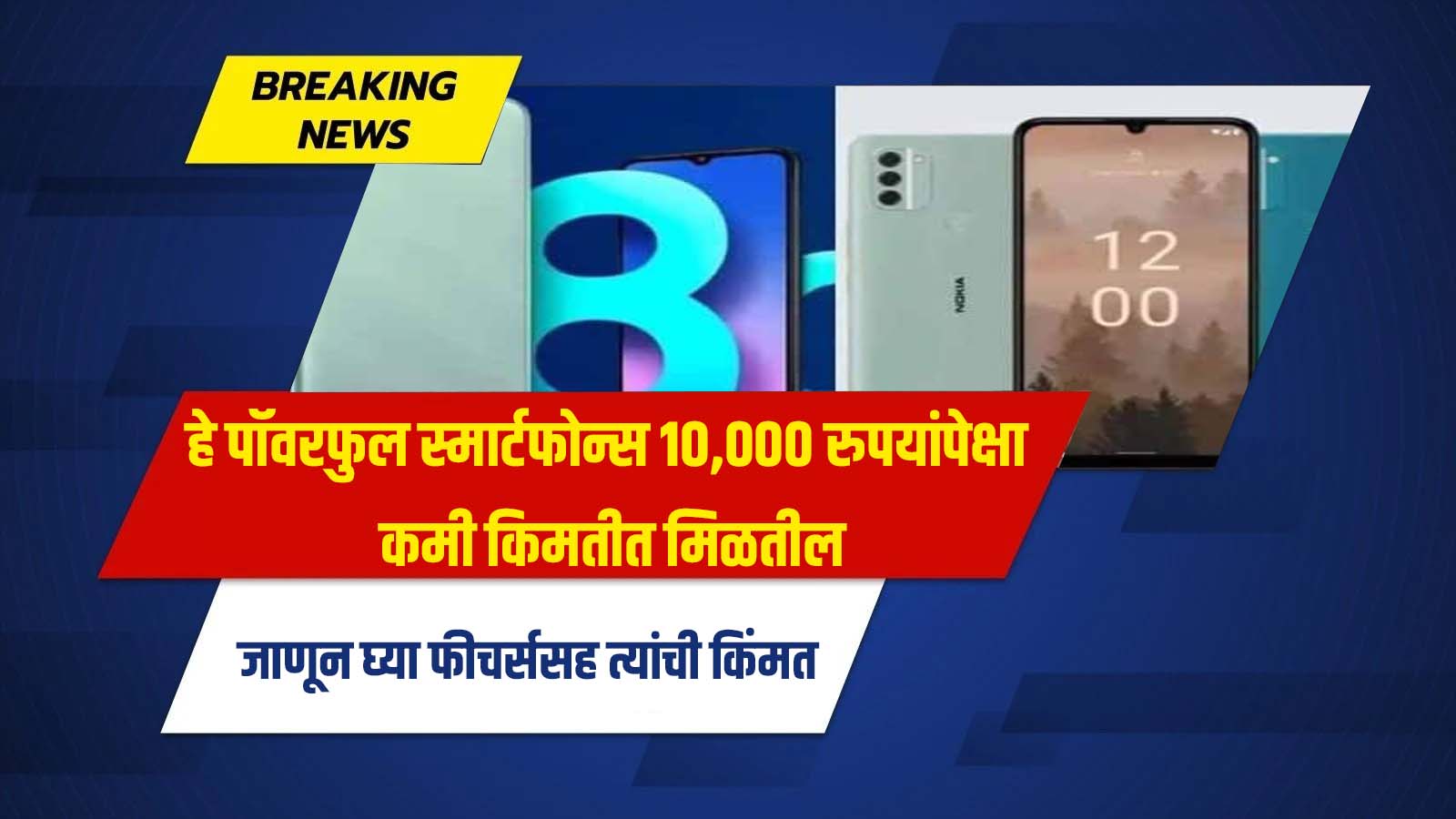 smartphone under 10 thousand rupee