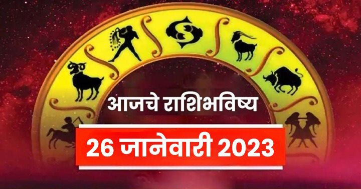 todays zodiac signs horoscope prediction 26 january 2023