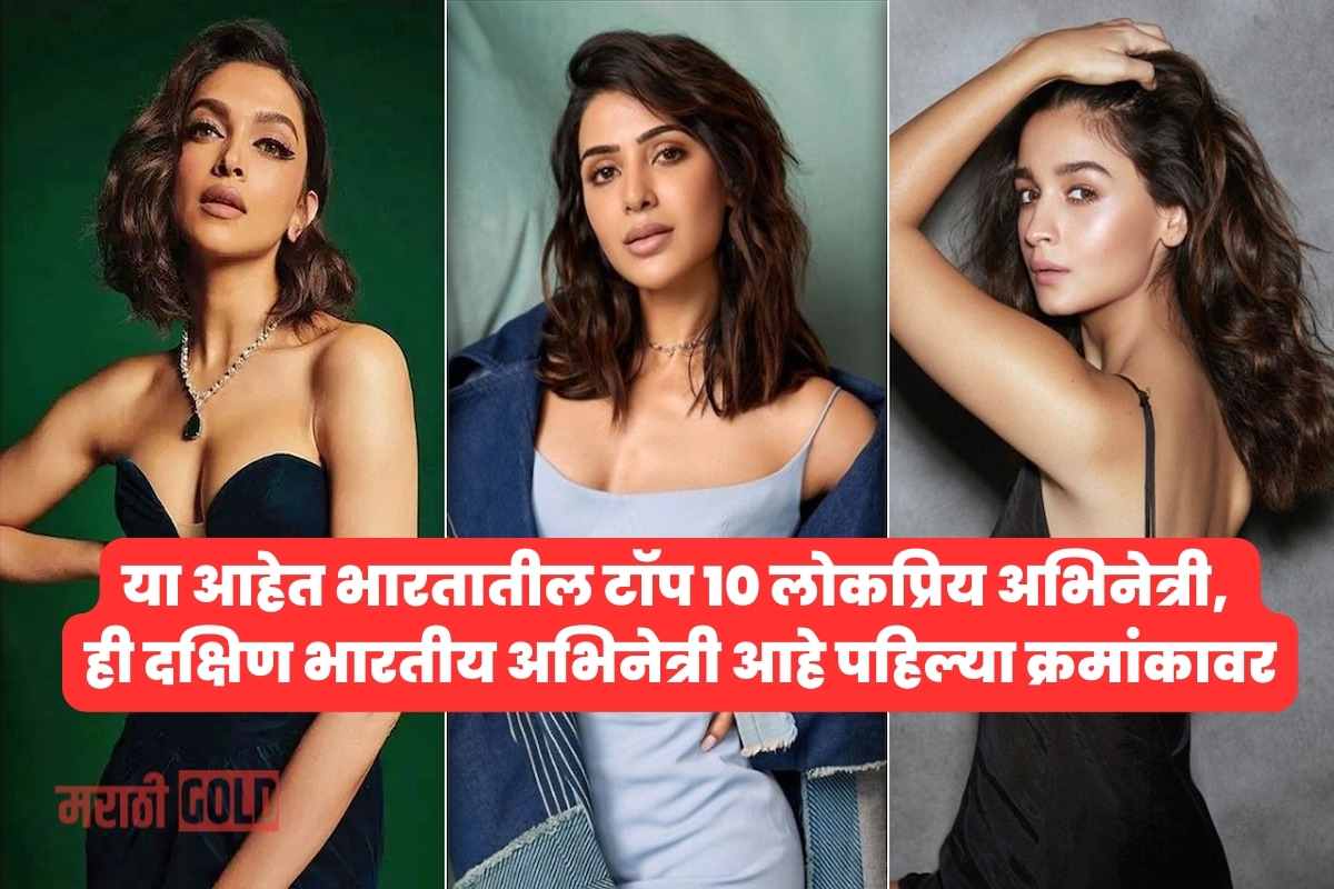 Most popular female film stars in India
