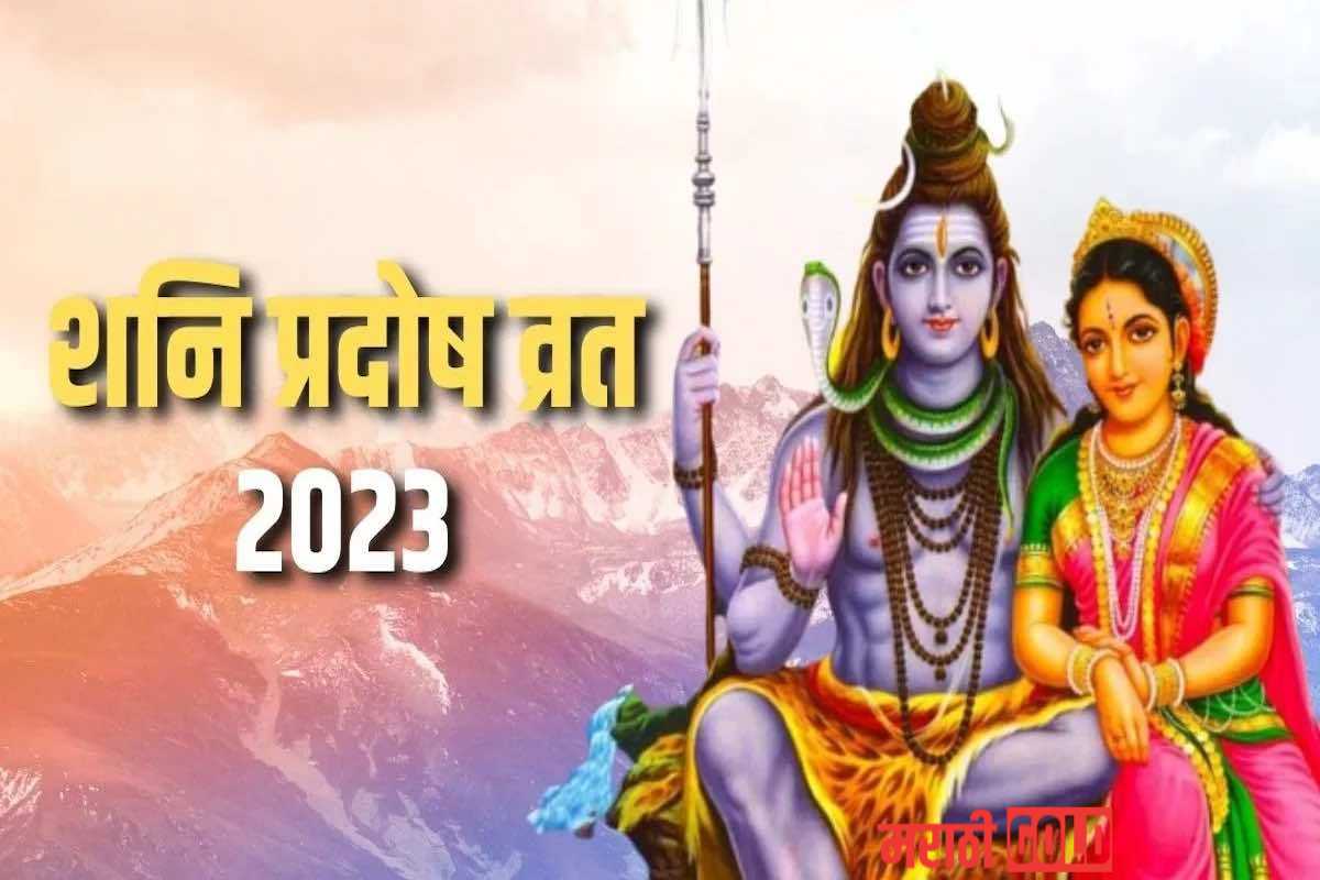 Shani Pradosh Vrat 2023