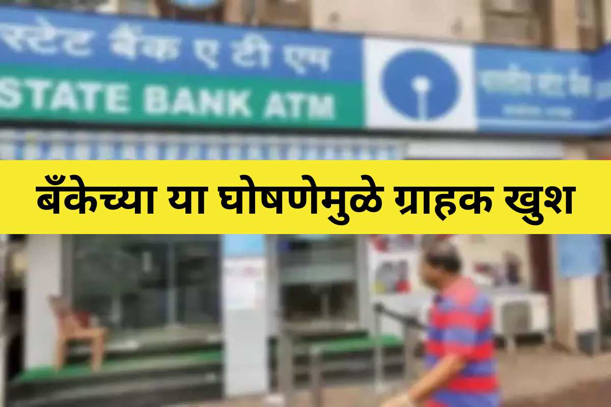 State Bank Of India announced