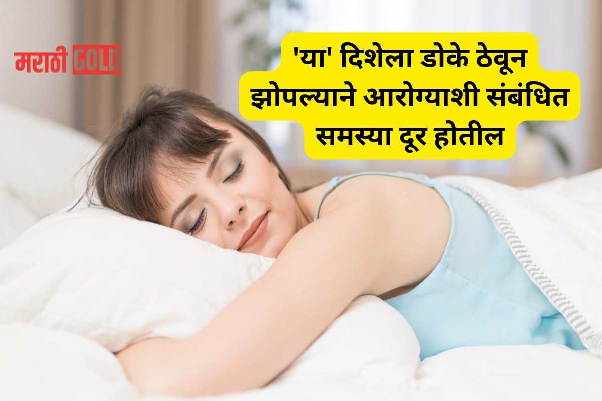 vastu tips sleep direction