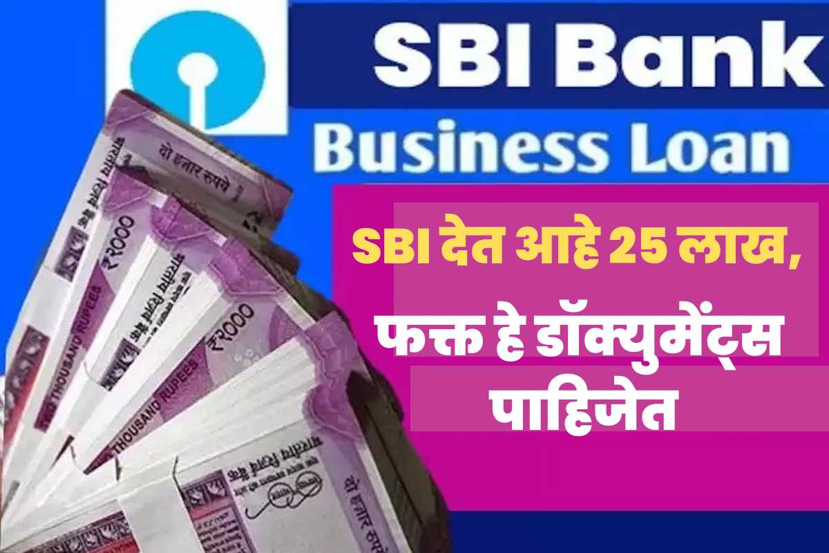 Business idea SBI loan 25 lakhs
