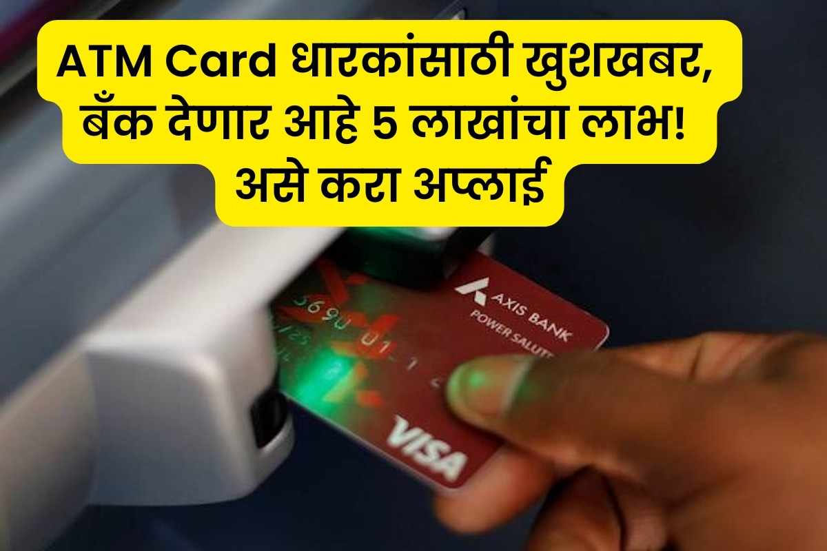 atm card holder 5 lakh rupees benefits