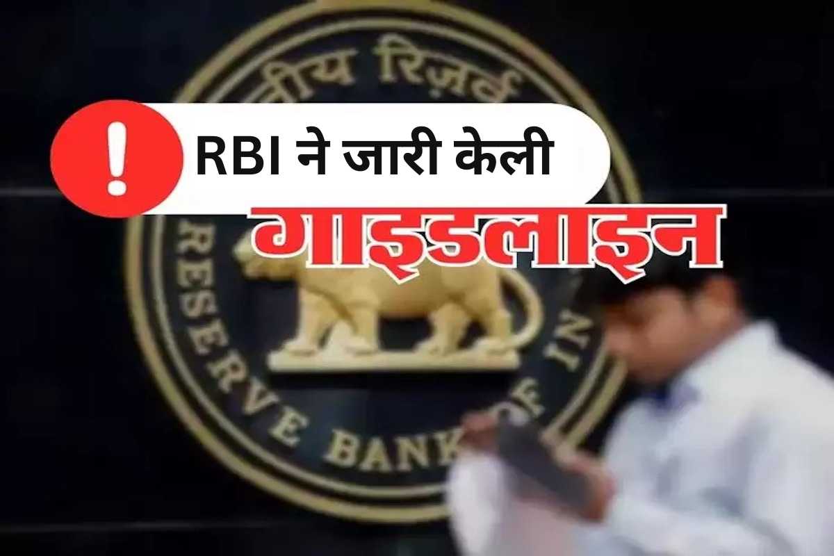 rbi issued guidelines