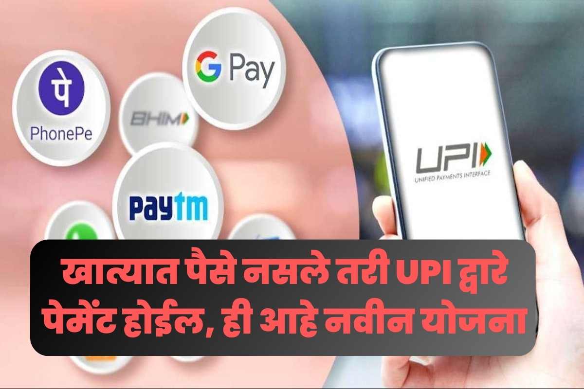 rbi news upi payment update