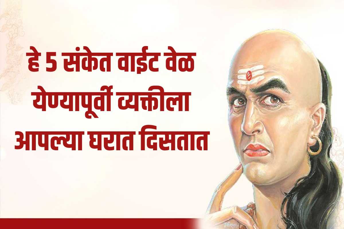 Chanakya Niti sanket