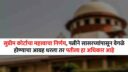 important decision of supreme court