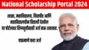National Scholarship Portal 2024 Registration