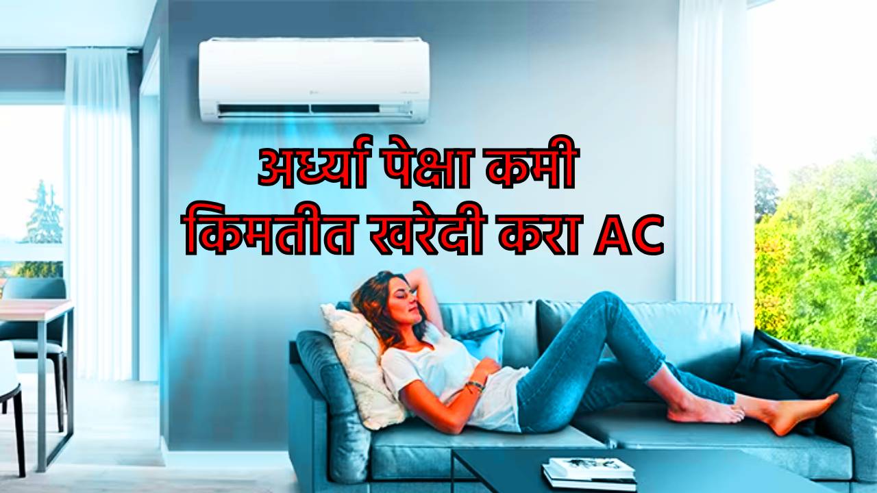 Cheapest AC Offer On Amazon