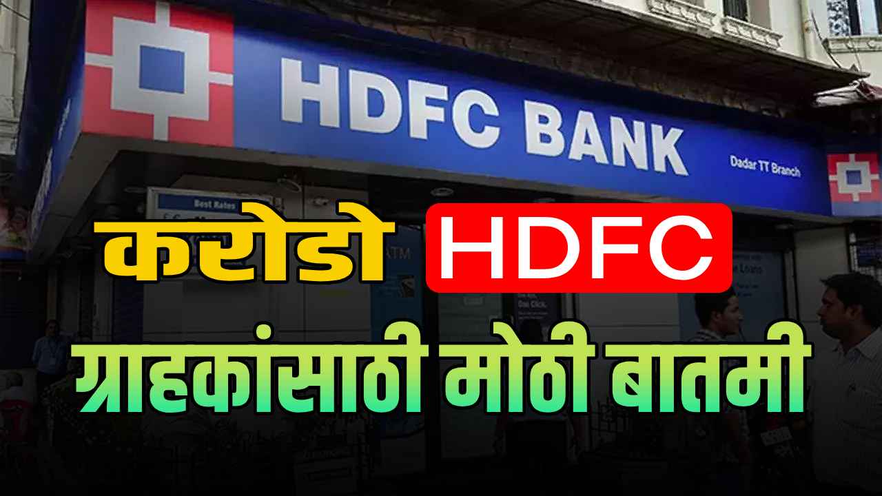 HDFC Bank FD News