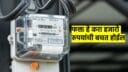 How to Reduce Electricity Bill Tip