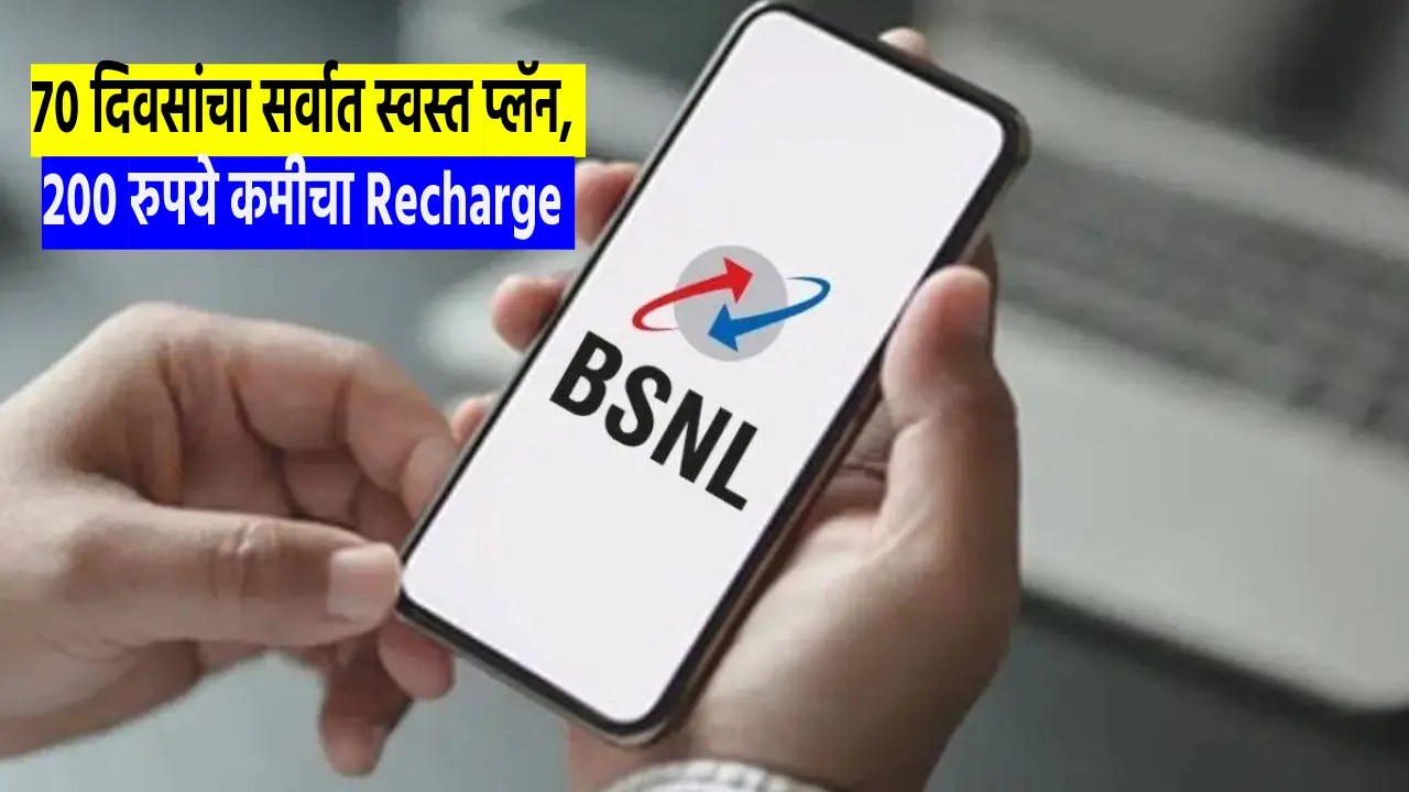 BSNL Best Recharge Plan