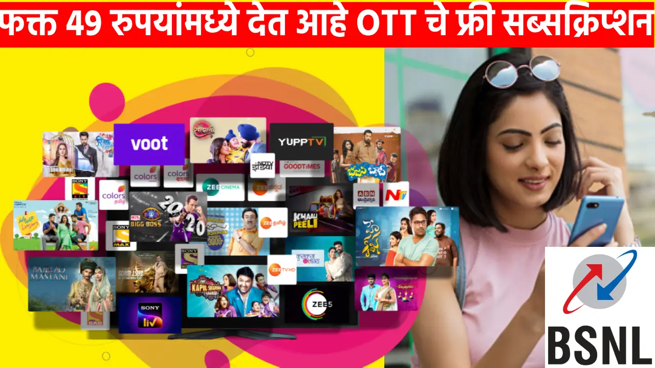 BSNL's OTT Free Subscription Plan