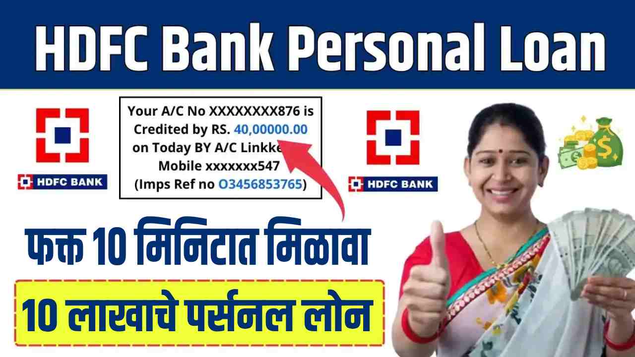 HDFC Bank Personal Loan