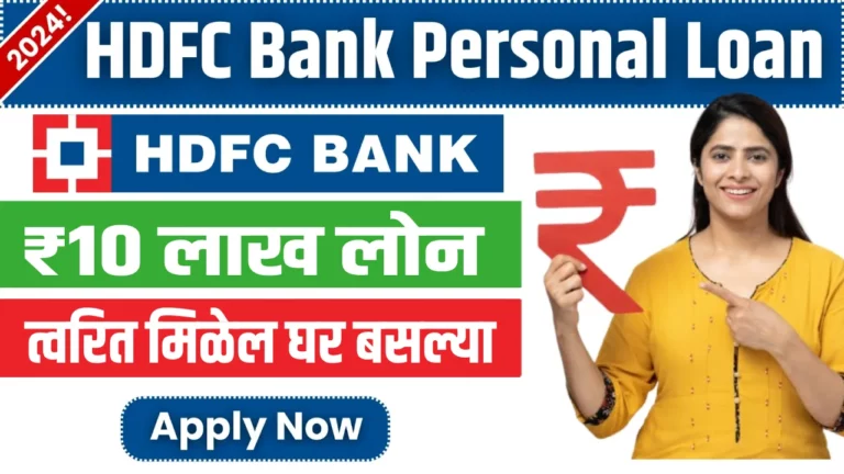 HDFC Bank Personal Loan 2024