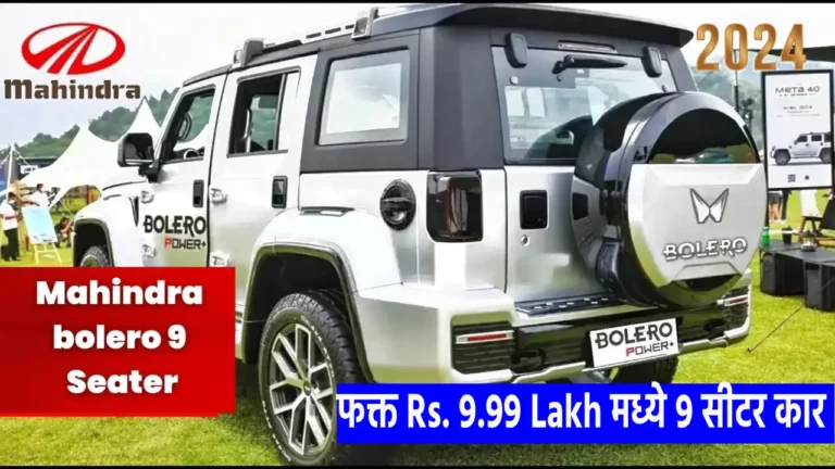 Mahindra Bolero 9 Seater Car