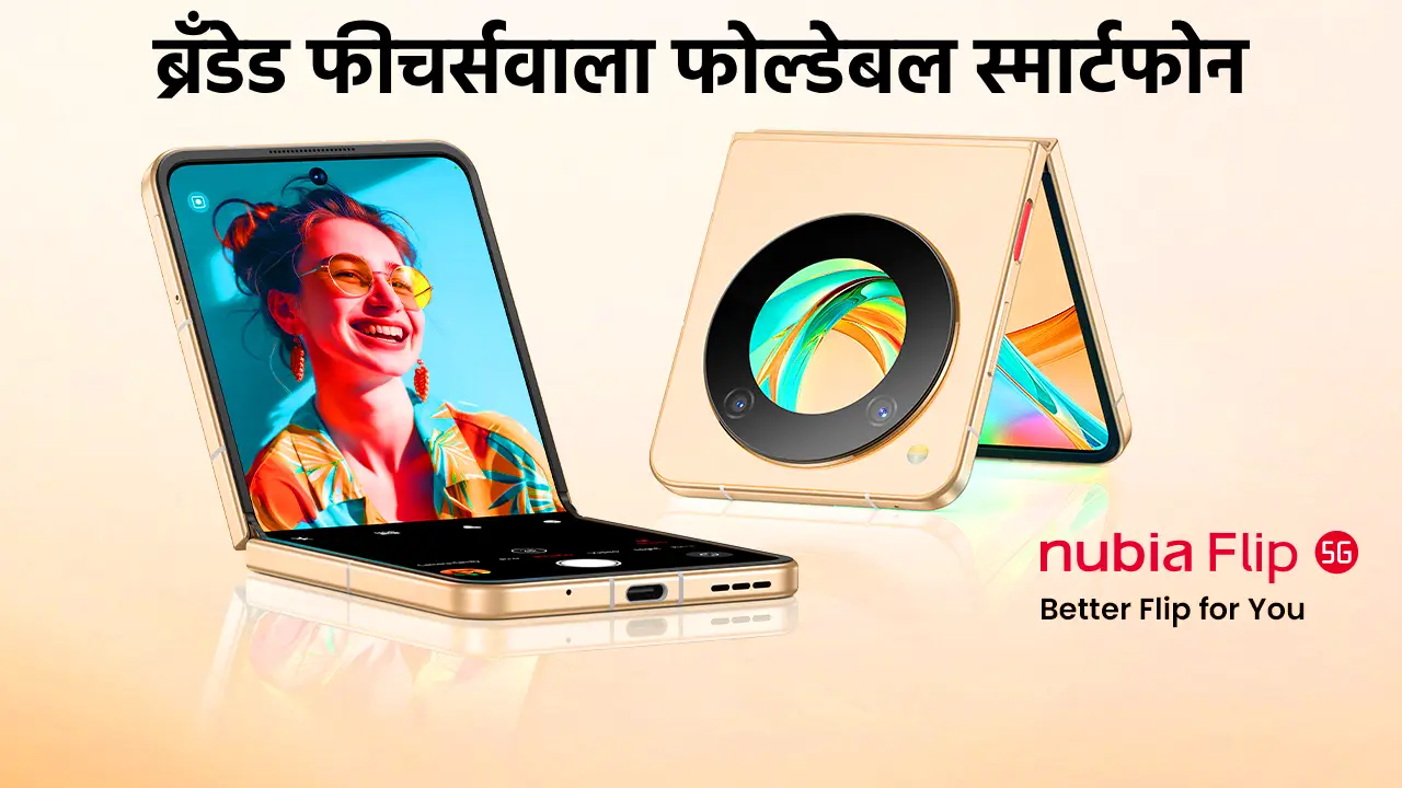 Nubia Flip 5G Price in India