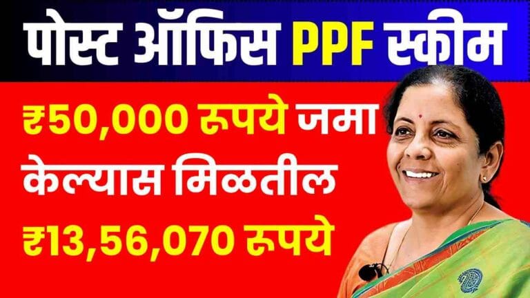 Post Office PPF Scheme