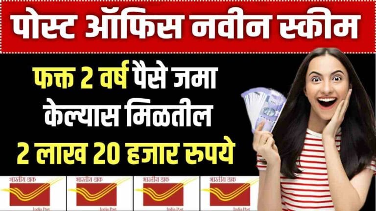 Post Office Scheme mahila samman scheme