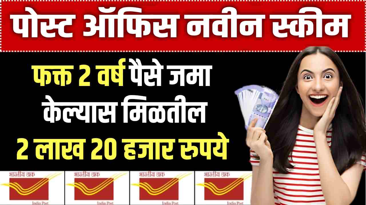 Post Office Scheme mahila samman scheme