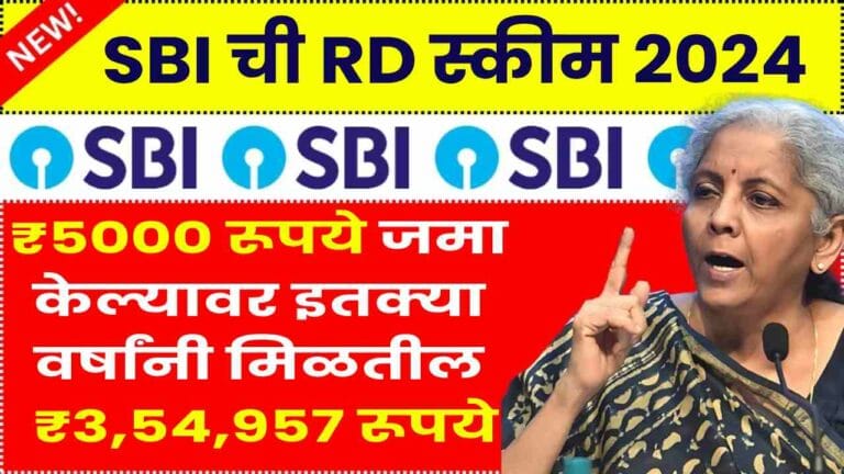 SBI RD Scheme: ₹5000