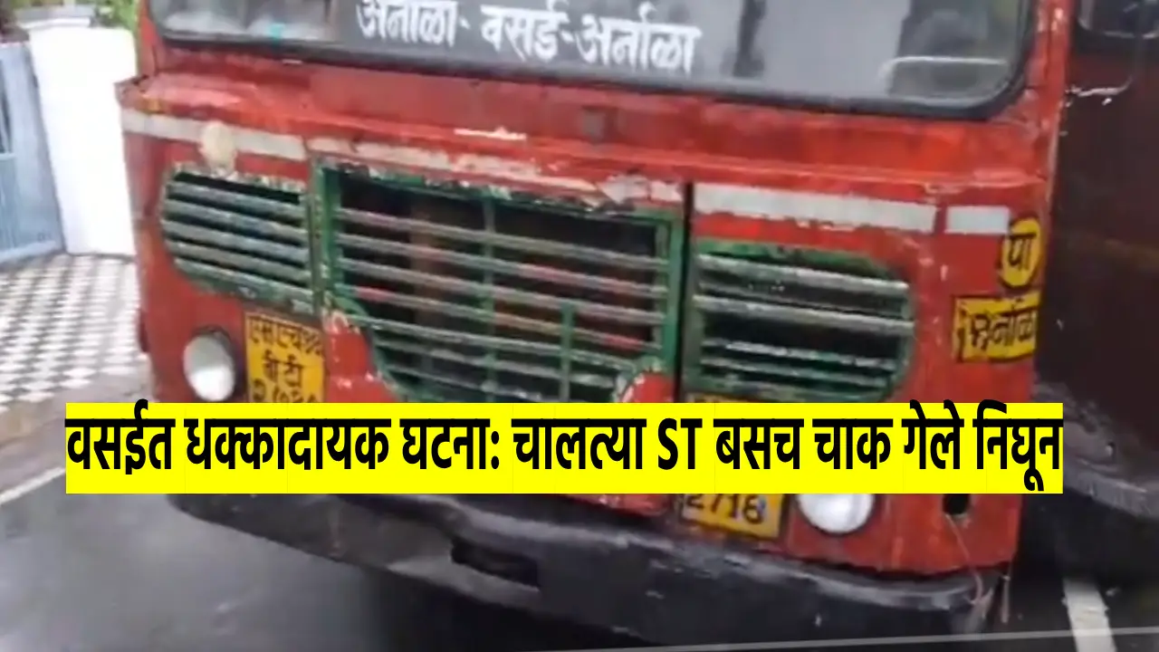 Shocking wheel of the st bus split