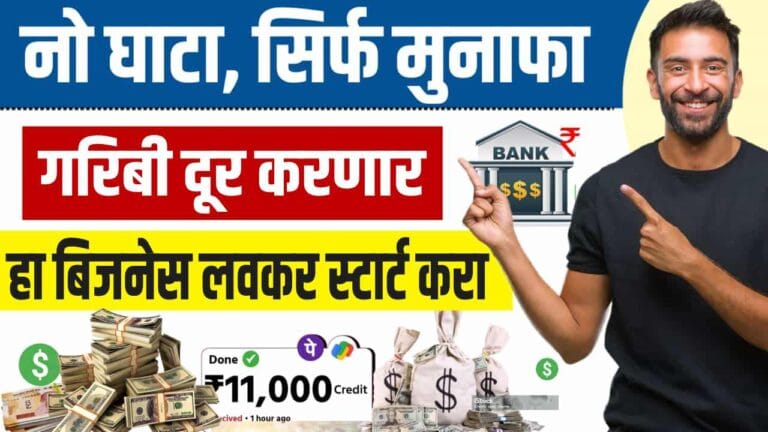 Business Idea for Village Area