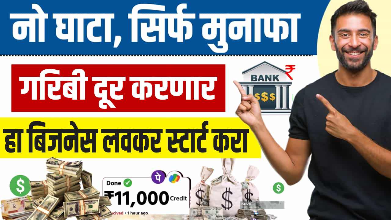 Business Idea for Village Area