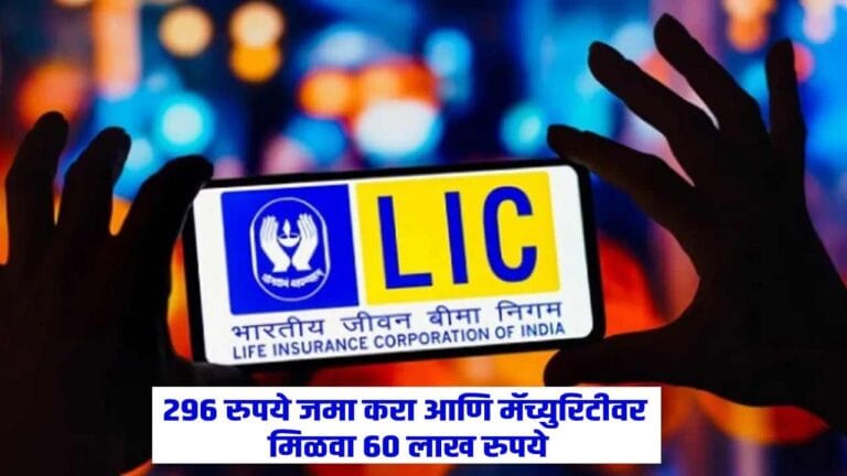 LIC Jeevan Labh Policy