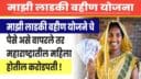 Majhi Ladki Bahin Yojna