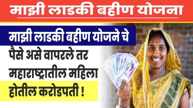 Majhi Ladki Bahin Yojna
