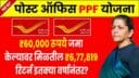 Post Office Scheme