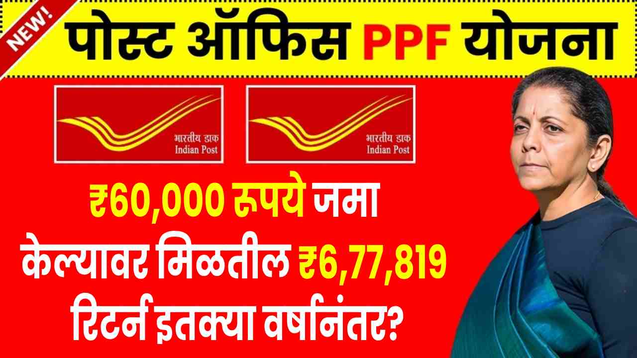 Post Office Scheme