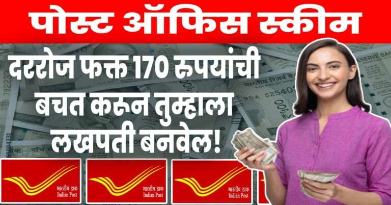 Post Office Small Saving Scheme