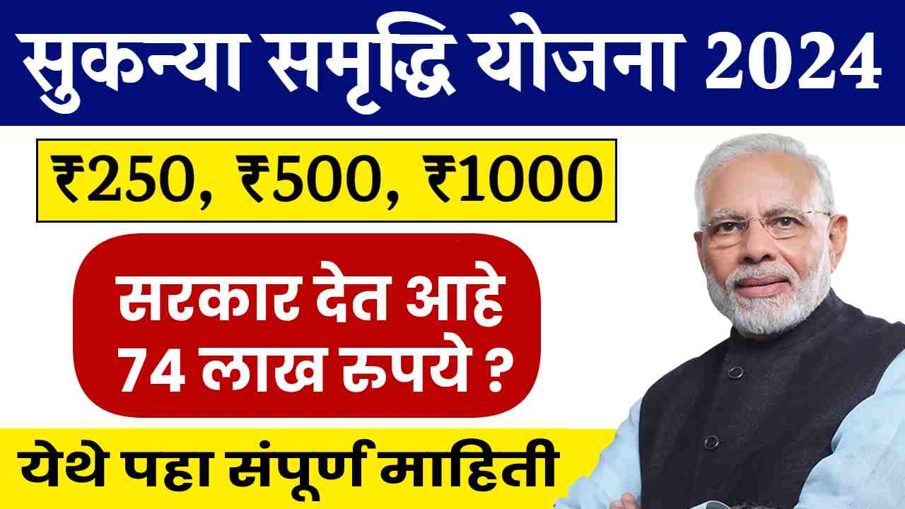 Sukanya Samriddhi Yojana