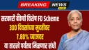 300 Days FD Scheme