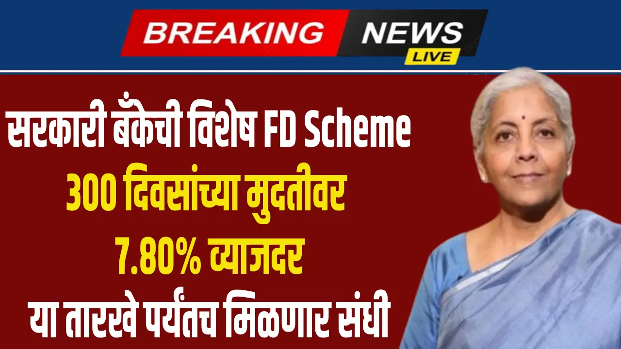 300 Days FD Scheme