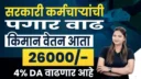 7th Pay Commission Latest Update