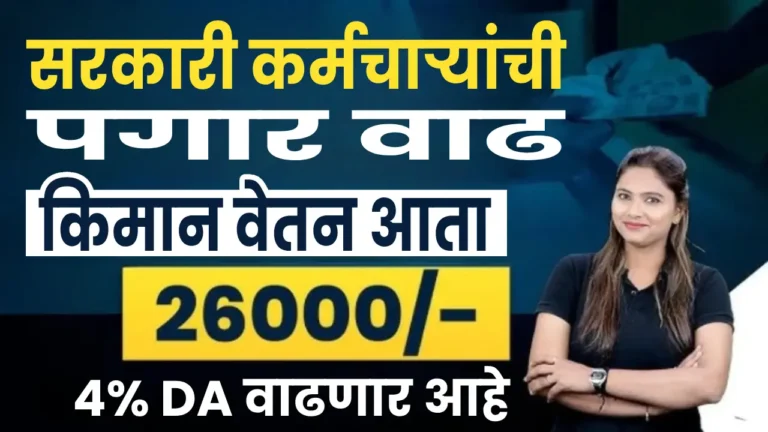 7th Pay Commission Latest Update