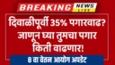 8th Pay Commission Update Basic Salary Increase