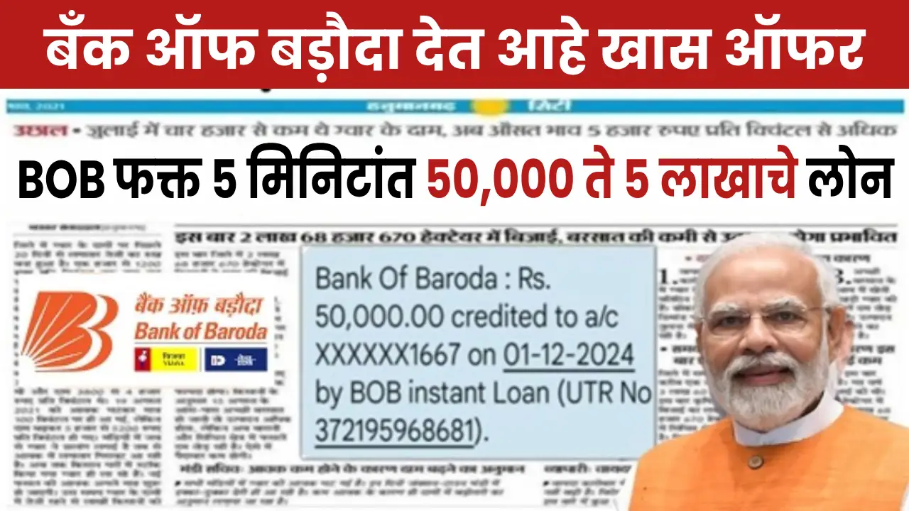 Bank Of Baroda Loan Apply