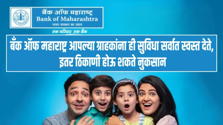 Bank of Maharashtra Home Loan