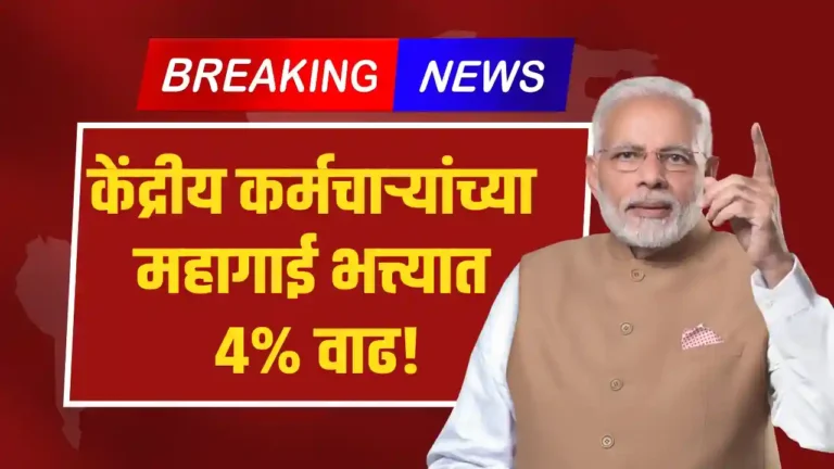 DA hike announcement