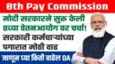 Government employees awaiting salary hike under 8th pay commission