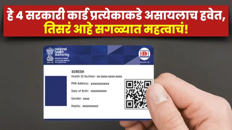 Four Important government cards